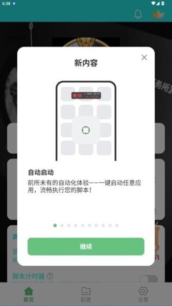启明最强连点器截图1