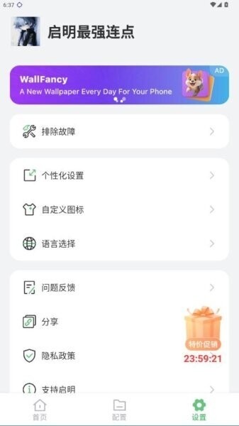 启明最强连点器截图0