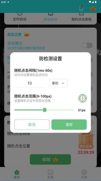 启明最强连点器截图2