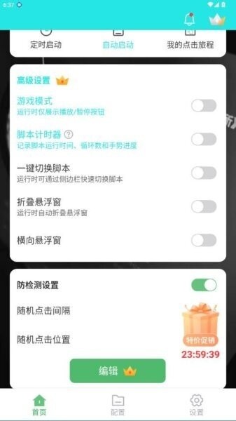 启明最强连点器截图3