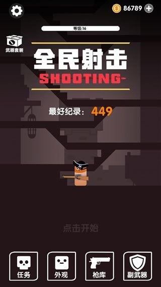 全民射击截图2