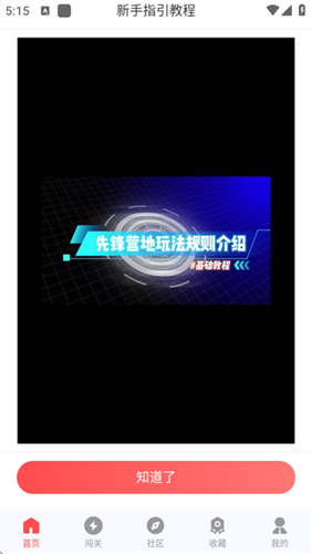 先锋营地