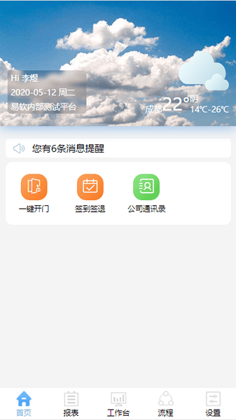 易软云截图3