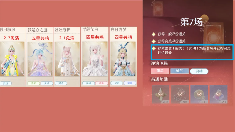 无限暖暖2026上半年奇迹之冠满星攻略 全关卡完美通关搭配推荐