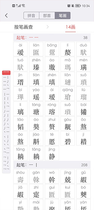 新华字典手机版