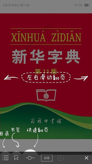 新华字典手机版
