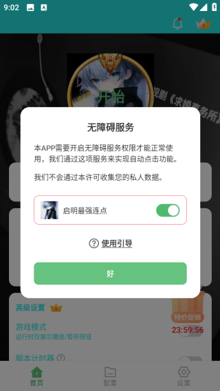 启明最强连点器