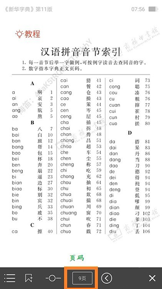 新华字典手机版