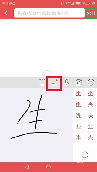 新华字典手机版