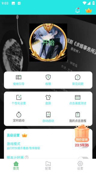 启明最强连点器