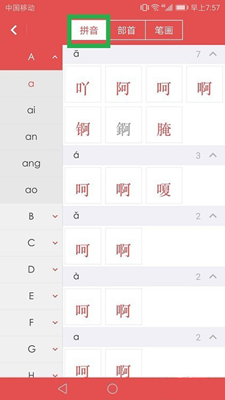 新华字典手机版