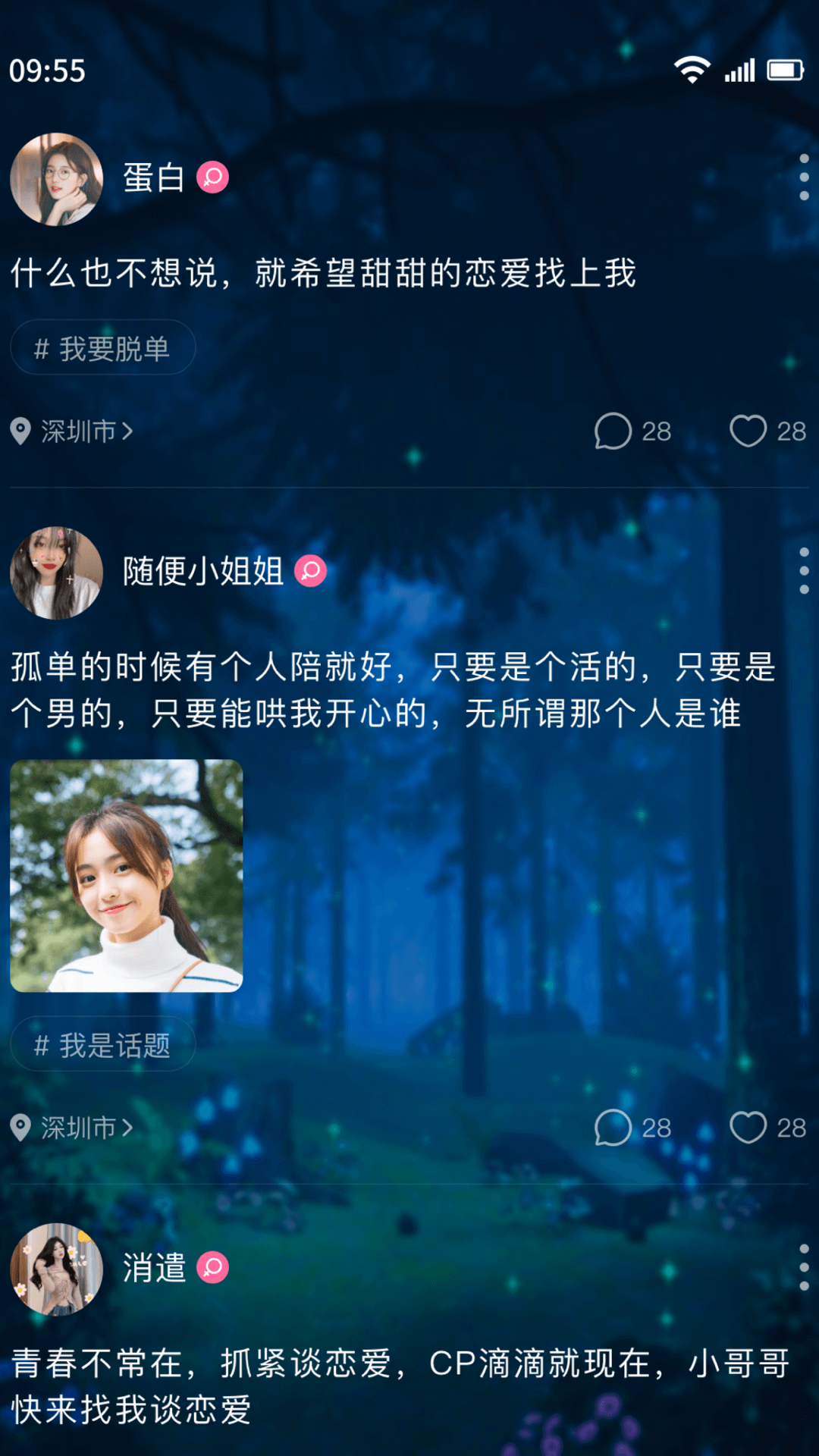 树洞交友截图4