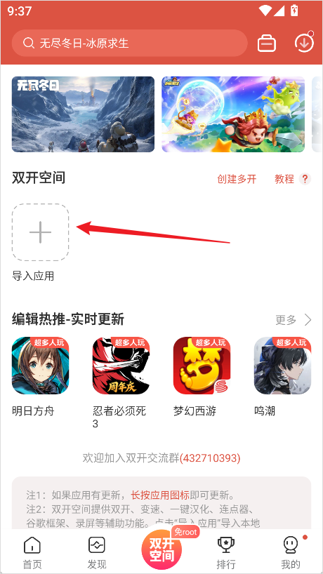 虫虫助手游戏盒