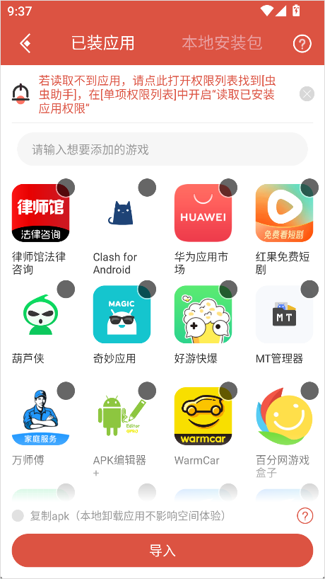 虫虫助手游戏盒