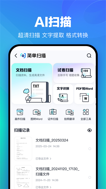 百度网盘企业版截图1
