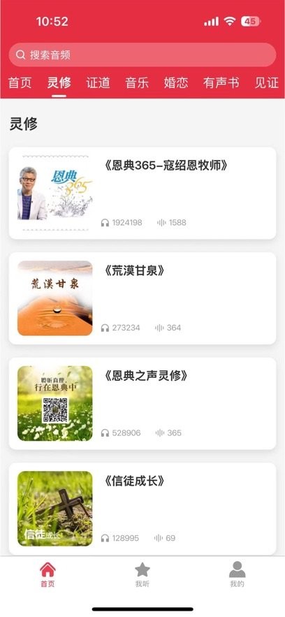 恩典之声