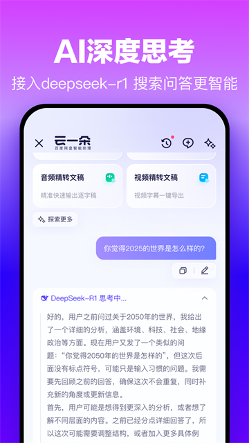 百度网盘企业版截图3