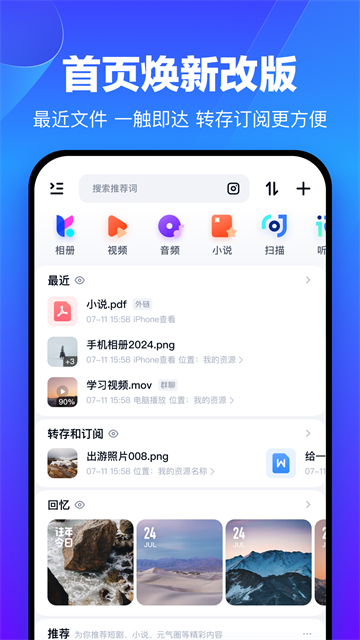 百度网盘企业版截图4