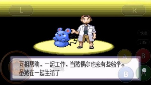 口袋妖怪蓝宝石复刻