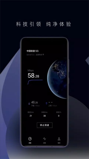 花瓣测速老版本截图1