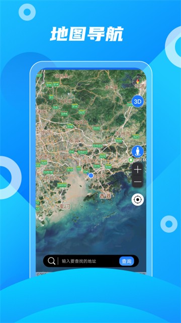 北斗助手截图0