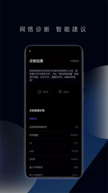 花瓣测速老版本截图3