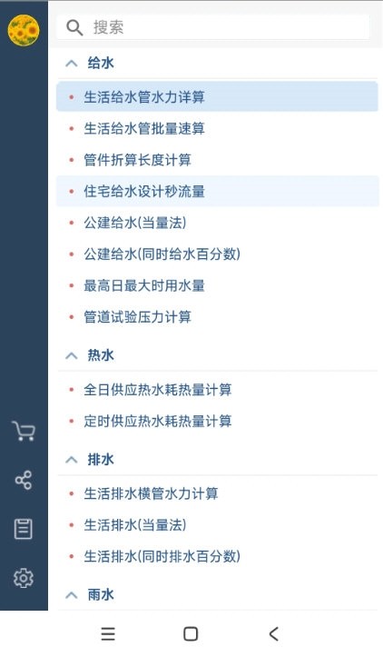 给排水计算器截图3