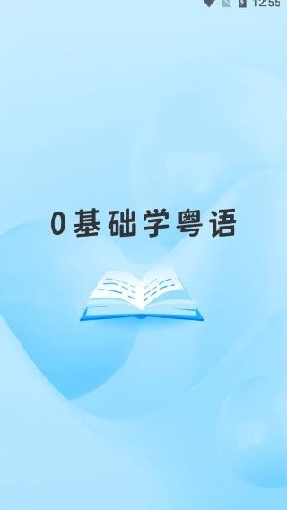学白话app