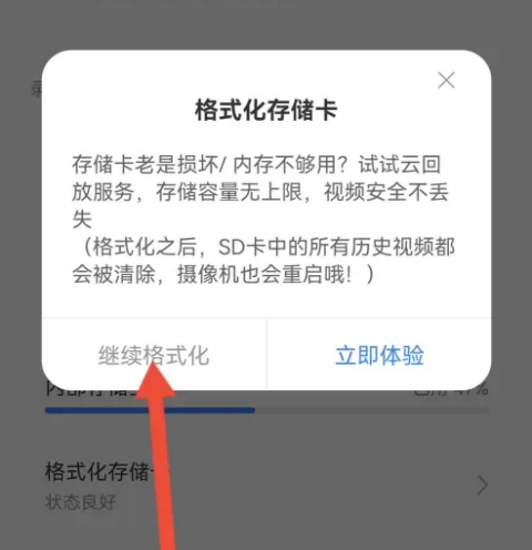 云蚁物联app如何格式化存储卡 存储卡格式化步骤