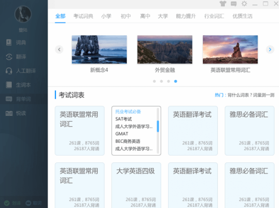 金山快译