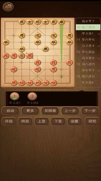 象棋棋谱截图1