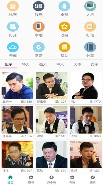 象棋棋谱截图2