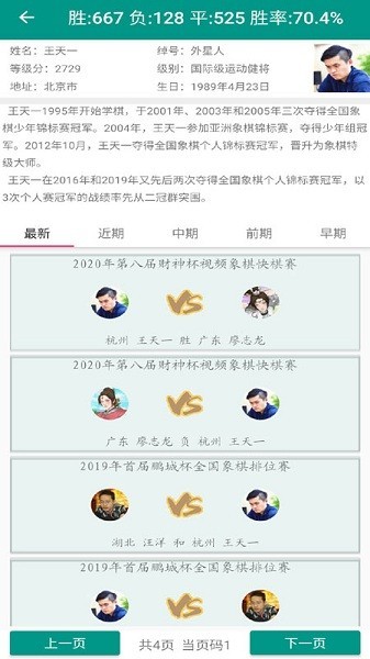 象棋棋谱截图3