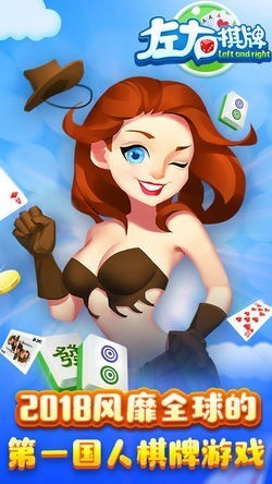 左右棋牌2016旧版截图1