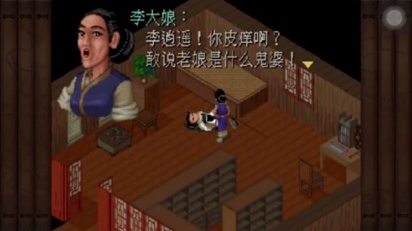 仙剑98怀旧版截图2