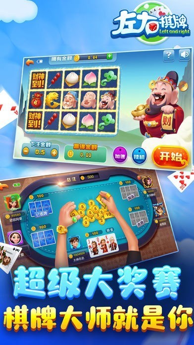 左右棋牌2016旧版截图3