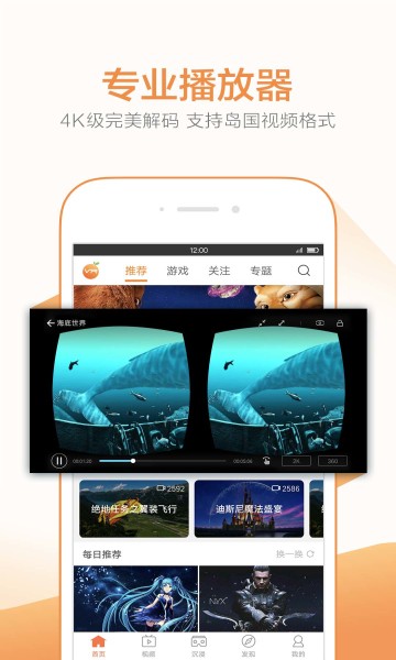 橙子VR截图2