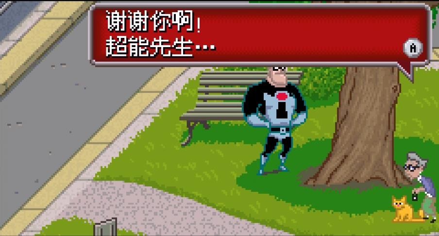 超人特攻队截图1