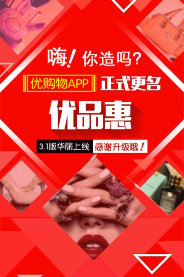 优品惠截图2