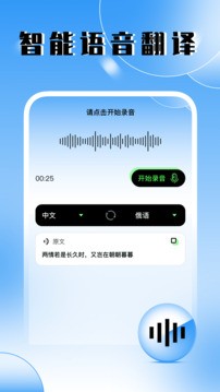 俄语翻译器截图1