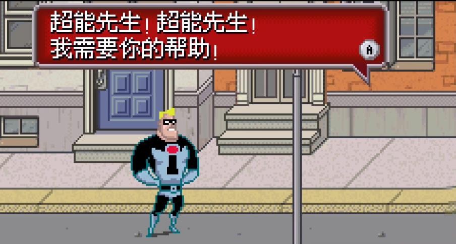 超人特攻队截图4