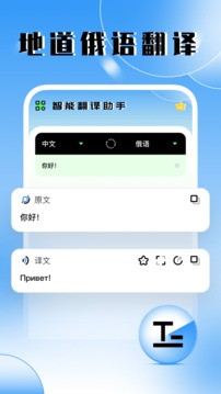 俄语翻译器截图3