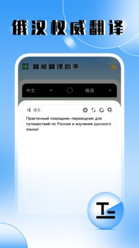 俄语翻译器截图4