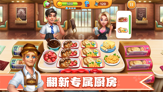 小镇大厨国际版截图4