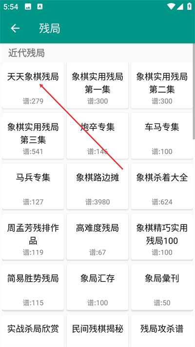 象棋棋谱