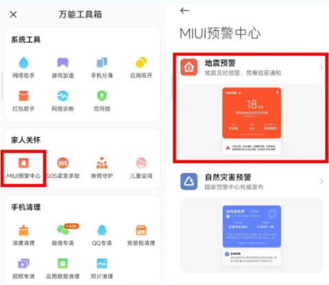 手机地震预警怎么开启 全品牌机型设置教程