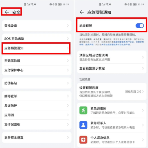 手机地震预警怎么开启 全品牌机型设置教程