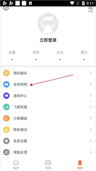 橙子VR