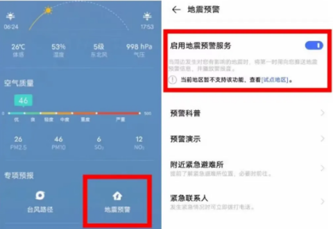 手机地震预警怎么开启 全品牌机型设置教程