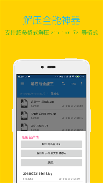 解压缩全能王截图2